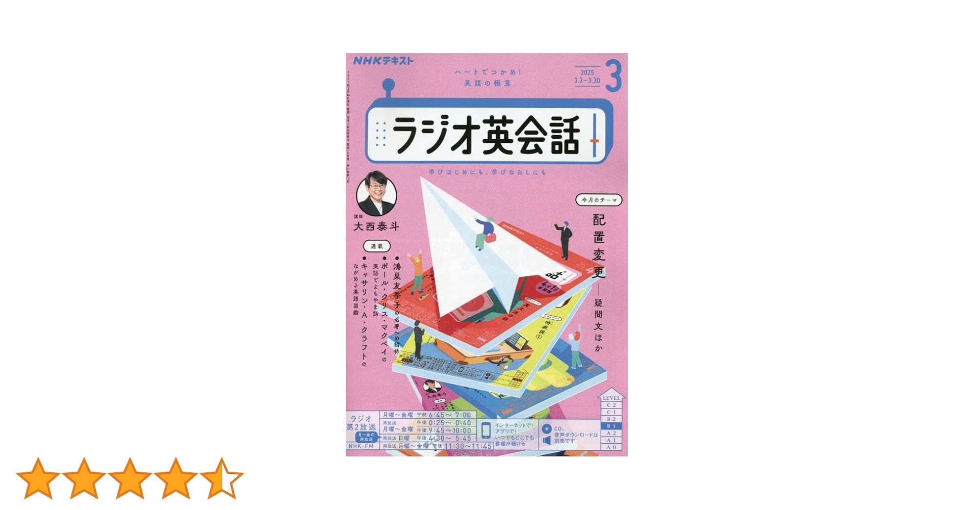 【CD】NHKラジオ 英会話 CD 2024年3月～2025年3月　１年分 CD】NHKラジオ 英会話 CD 2024年3月～2025年3月 1年分
